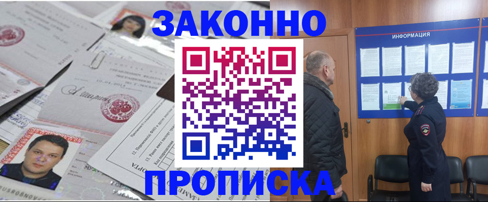 купить прописку в Светогорске